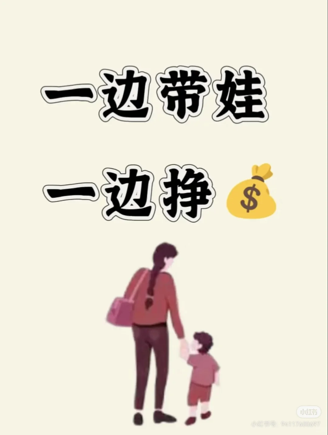 招聘宝妈早八点半，下午四点