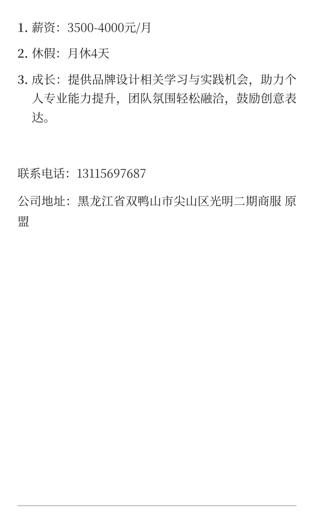 平面设计师招聘启事