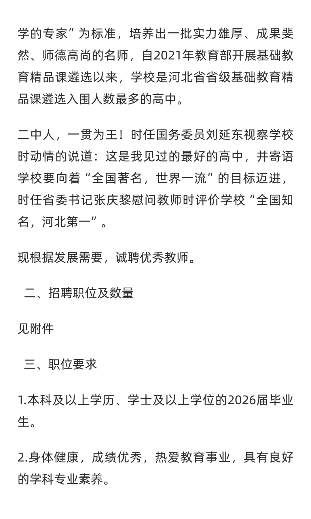编制！2026年石家庄二中实验学校招聘教师