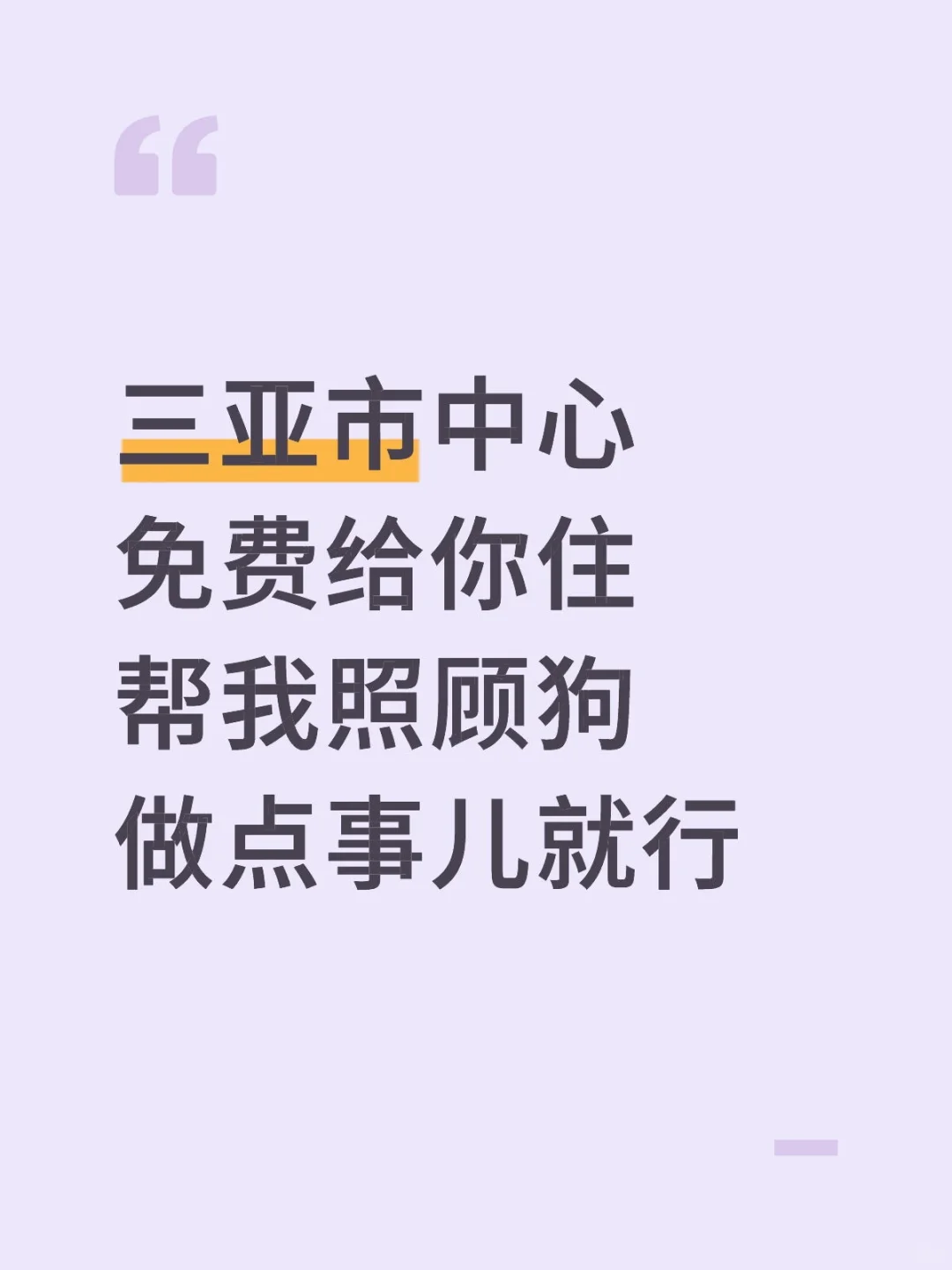 三亚市中心免费给你住