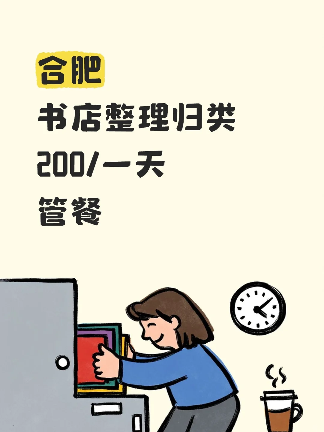 合肥书店招人啦