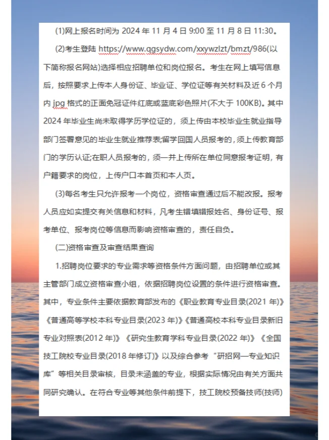 2024年白山浑江区事业单位公开招聘工作人员