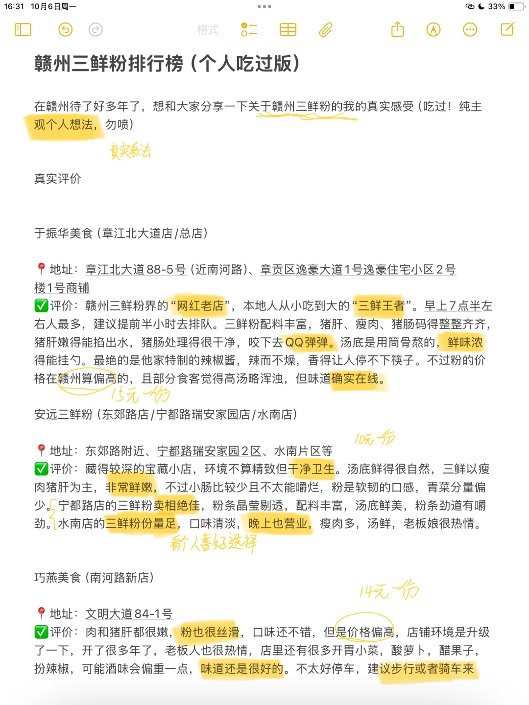 赣州三鲜粉排行榜（个人吃过版）