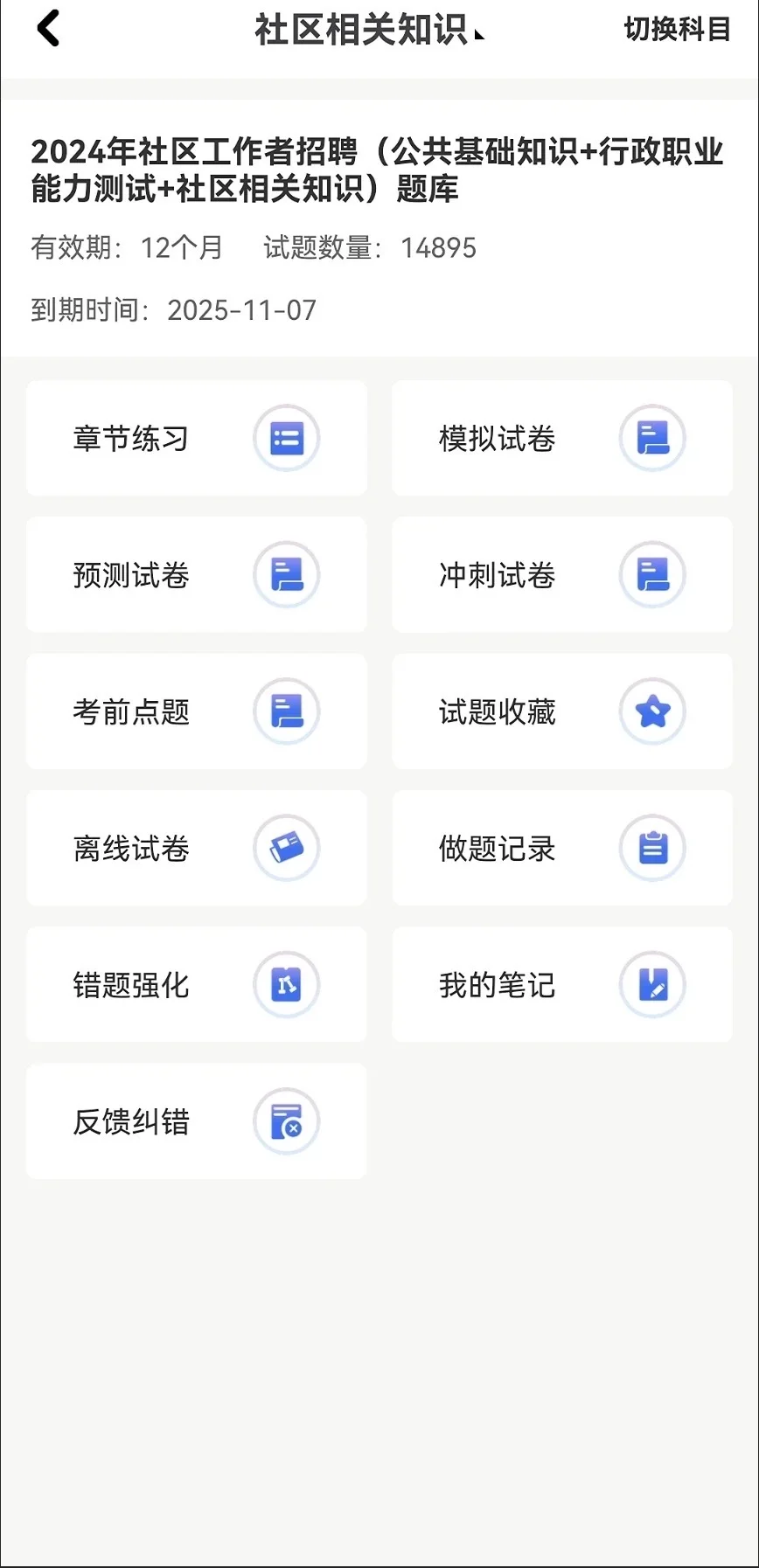 张家界社区工作者丨事业单位备考🔥🔥