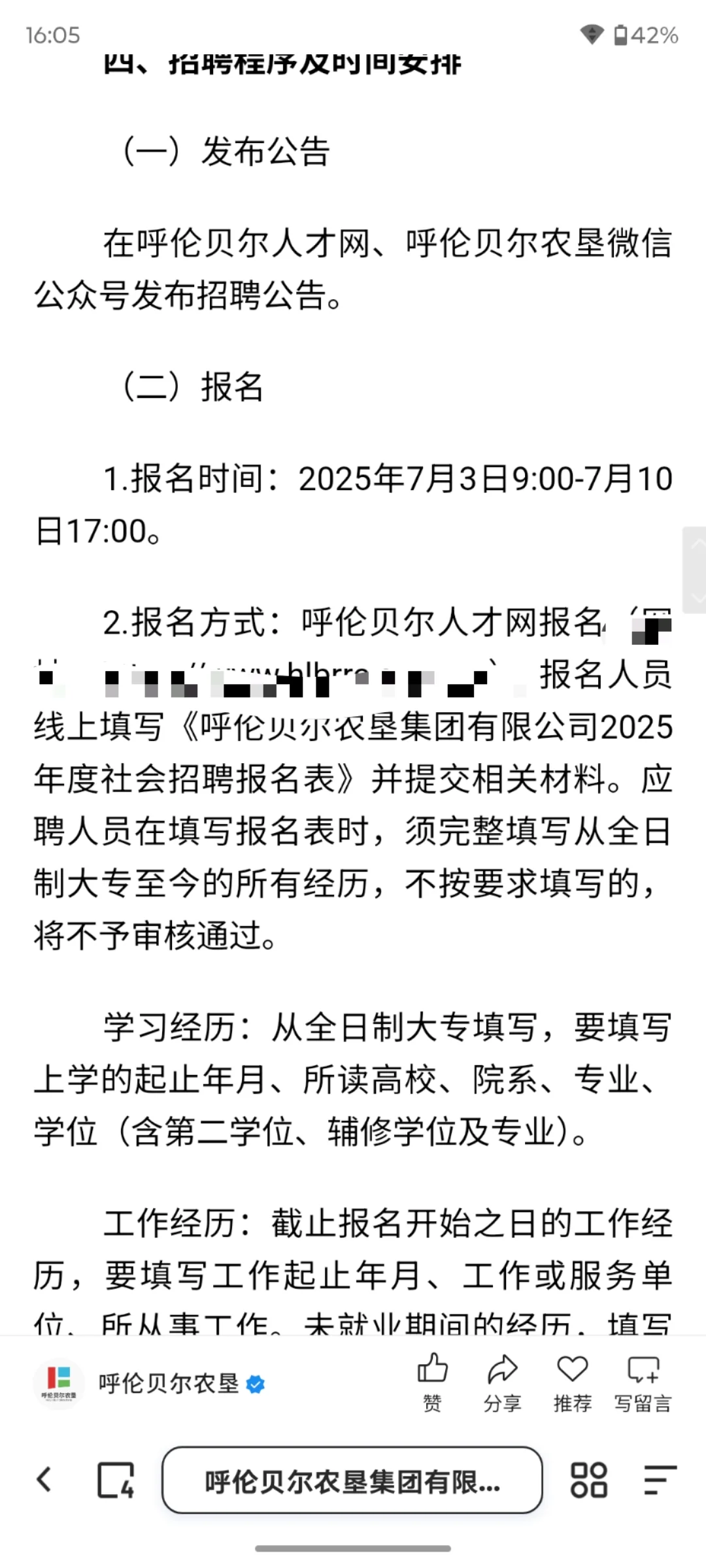 国企招聘…！！！