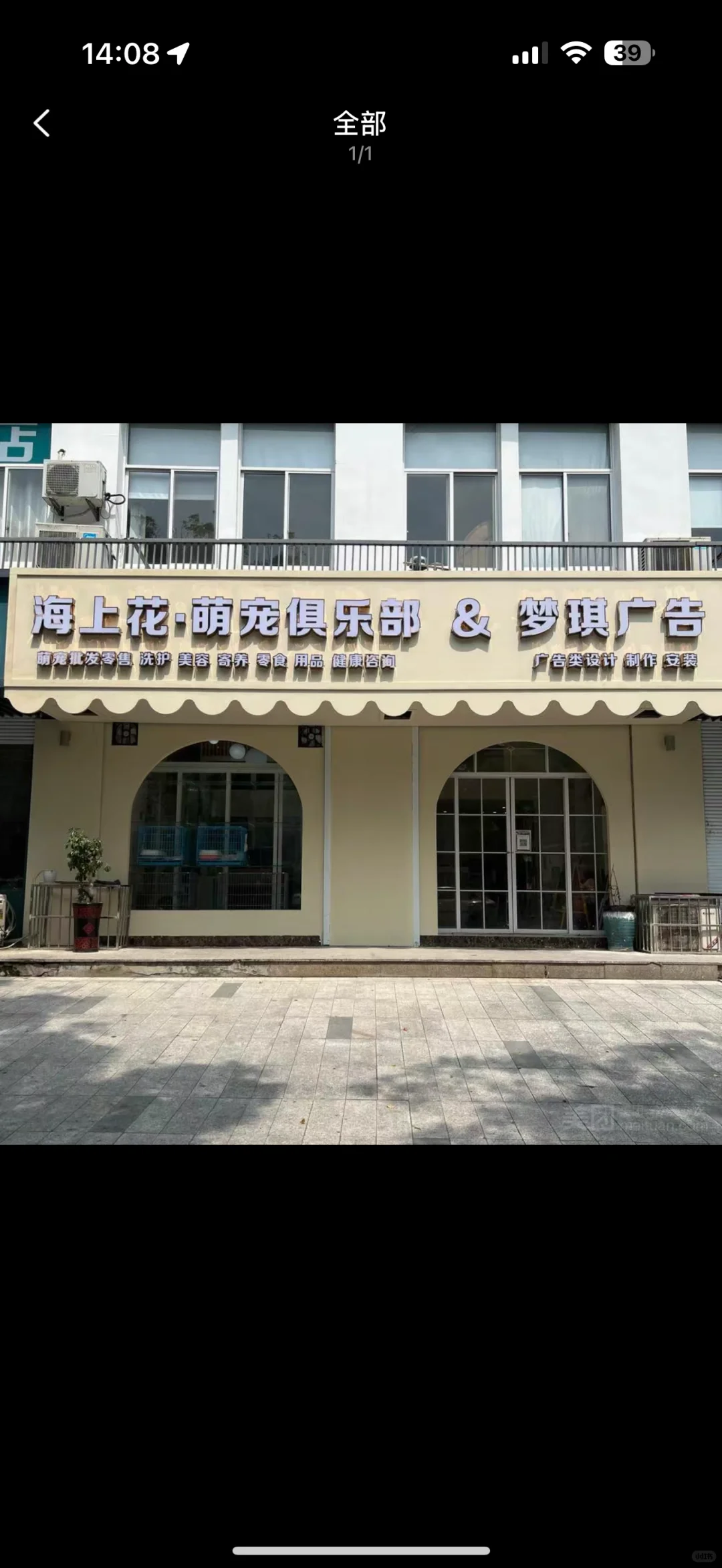 绍兴越城沥海宠物店招聘