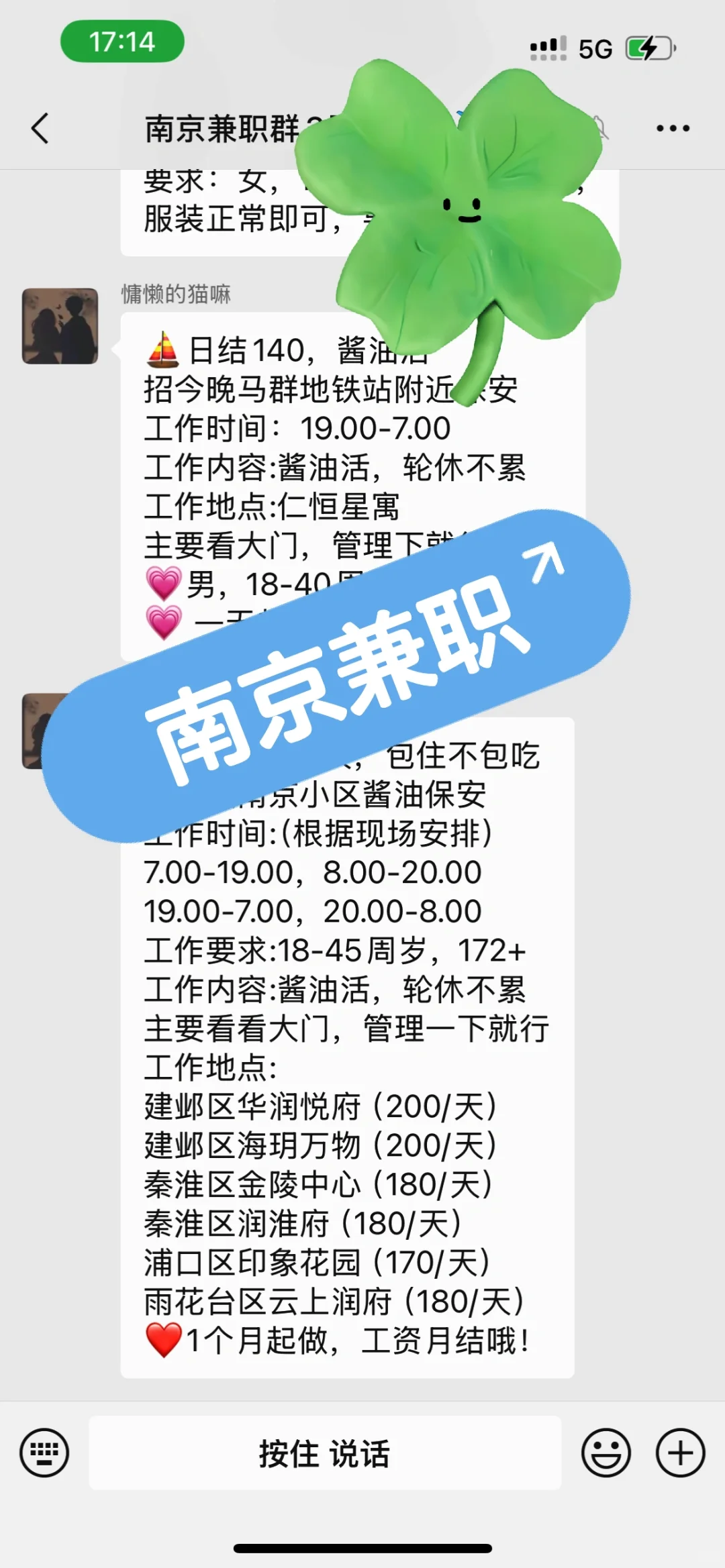 南京各类临时工作，日结兼职，暑期工