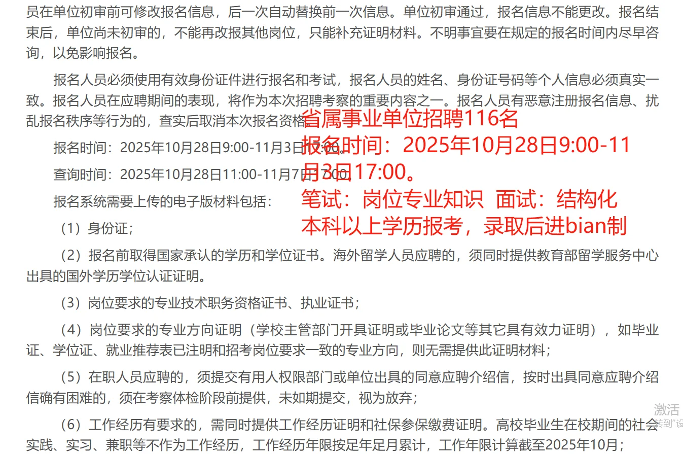 山东省属事业单位招聘116名