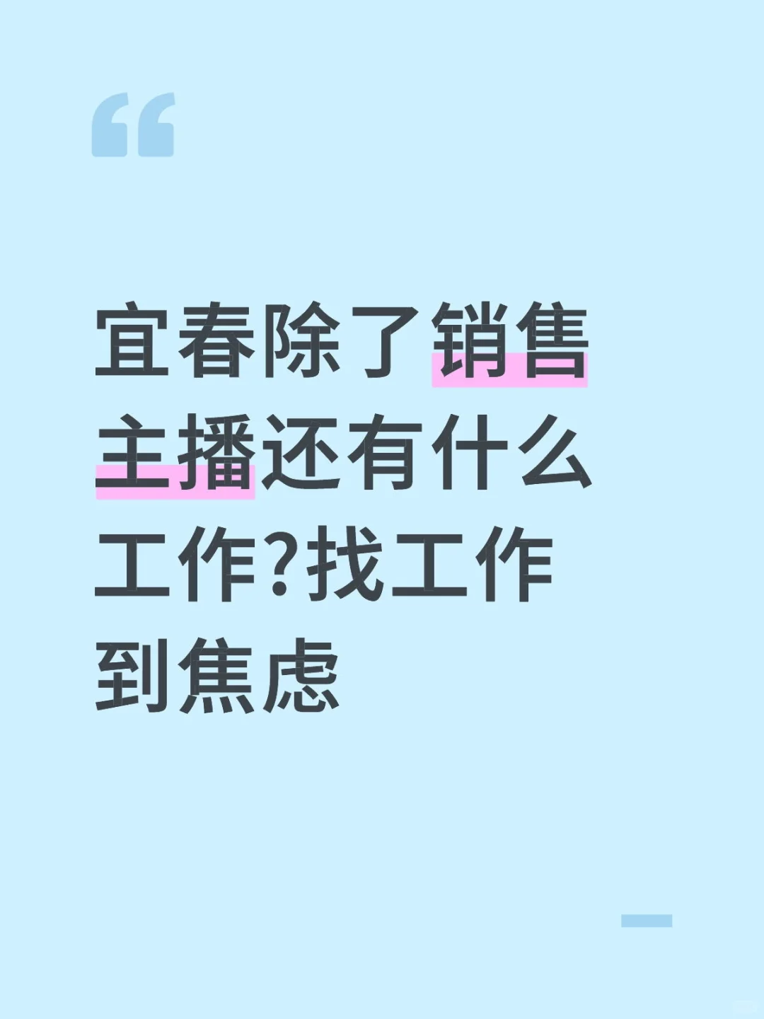 宜春工作真的没话讲