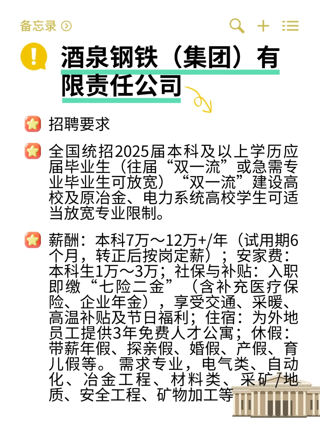 福利好上岸国企——嘉峪关