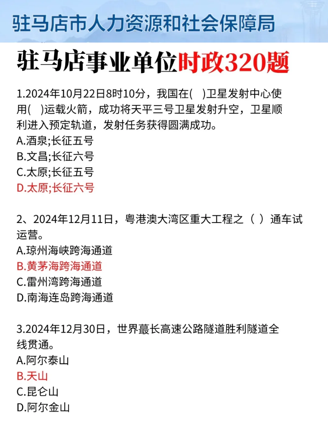 准备12.6驻马店事业编我的建议是(平民版)