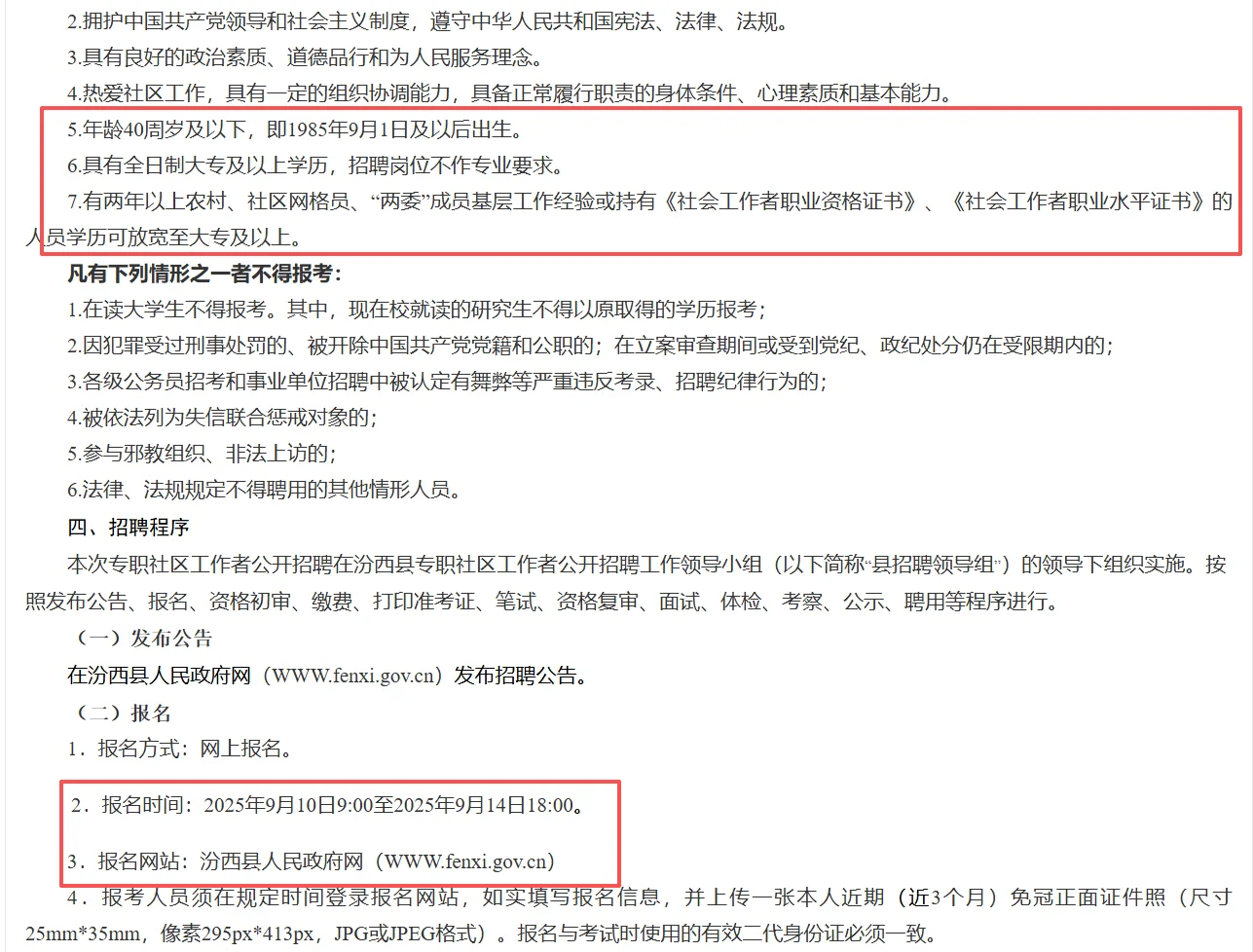 汾西县2025年公开招聘专职社区工作者公告