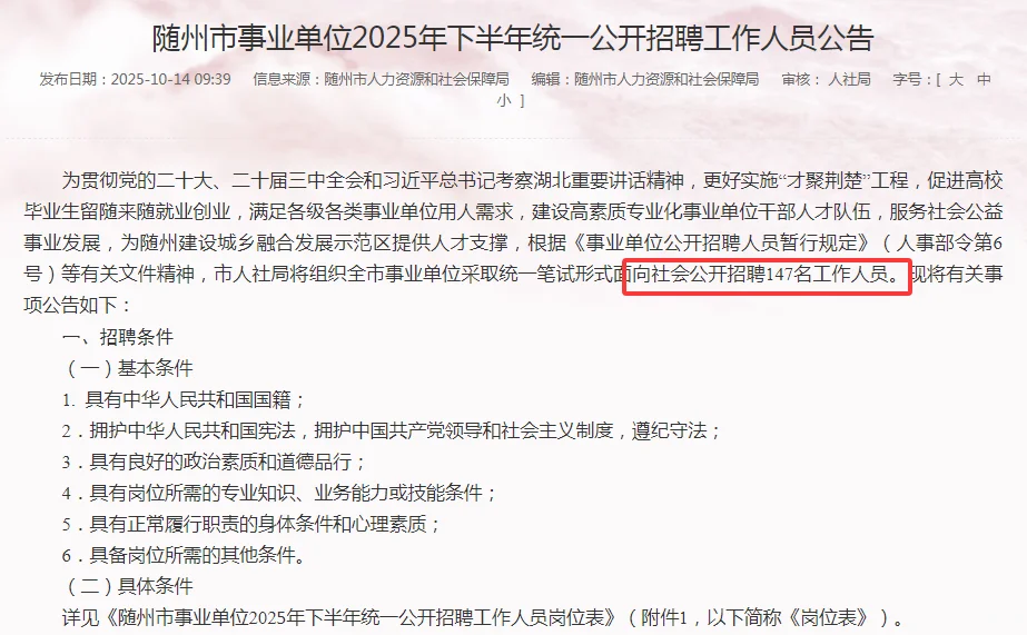 不要错过25随州事业单位岗位啦！