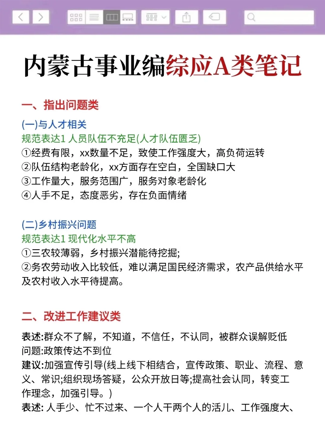 不算泄题吧,周六内蒙古事业编,答案已出快背