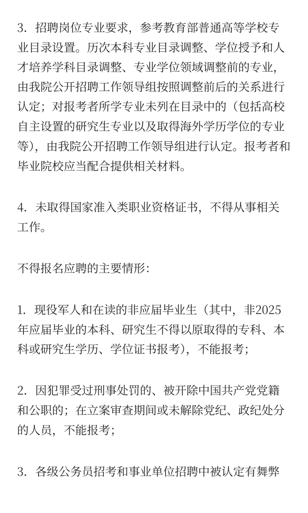大同市第六人民医院2025年公开招聘工作人员