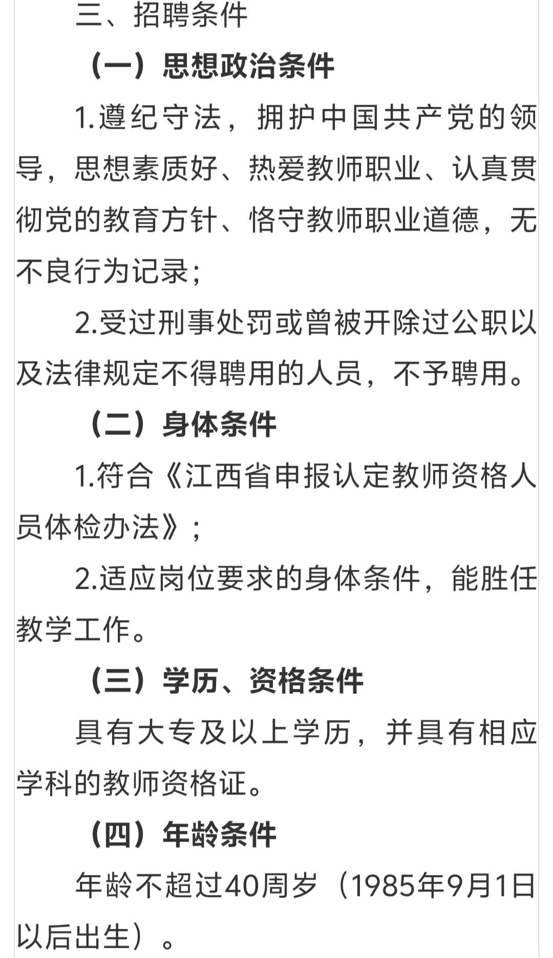 抚州高新区2025年公开招聘见习教师40人！