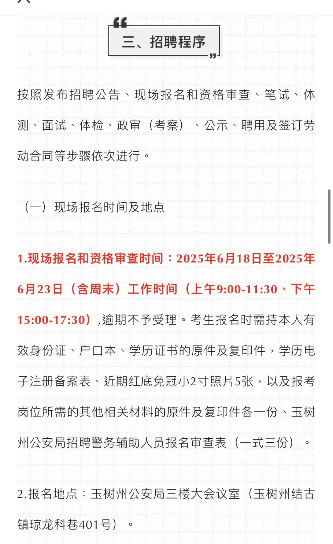玉树州公安局招录辅警50名。