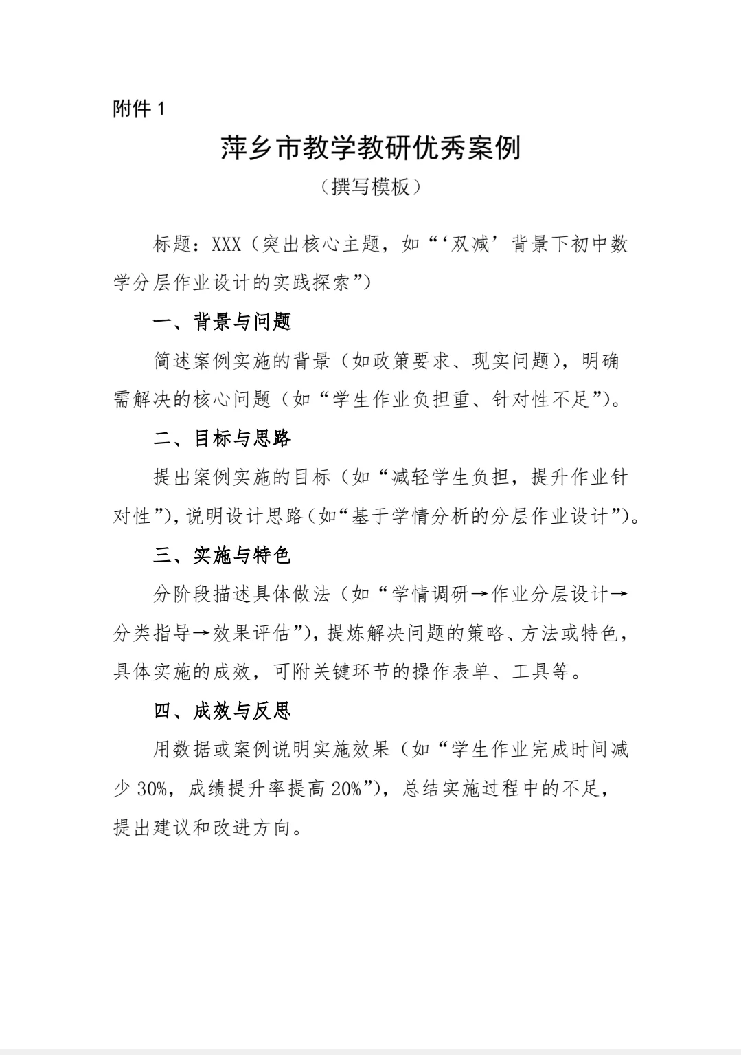 萍乡市教学教研优秀案例征集活动