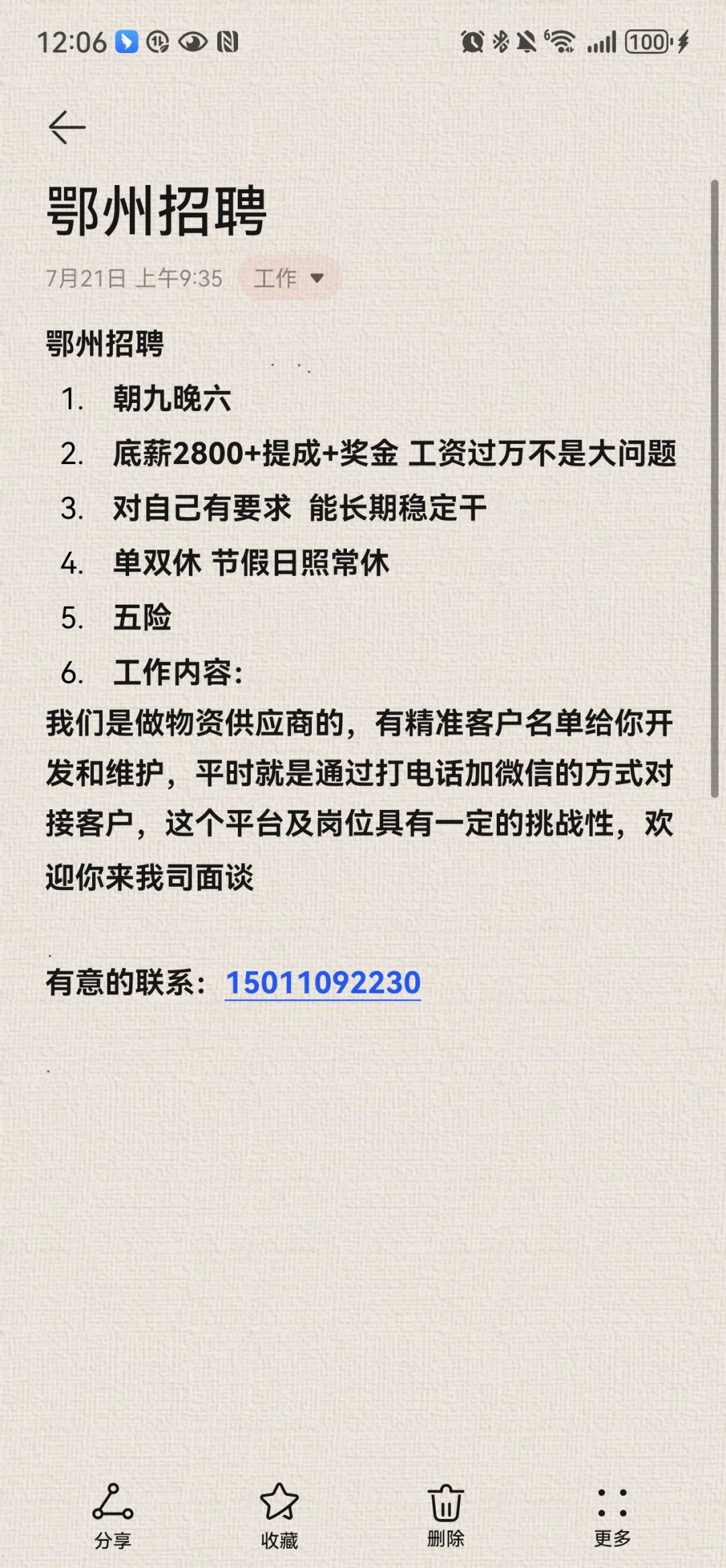 鄂州 还在找工作的妹子过来