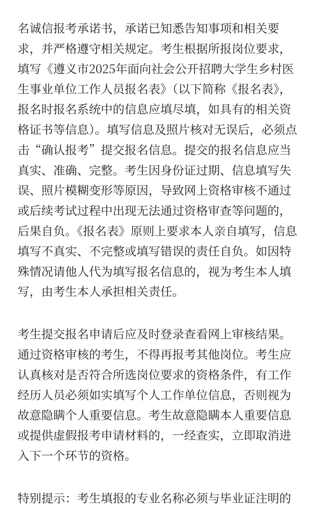 贵州遵义市2025年面向社会公开招聘大学生乡