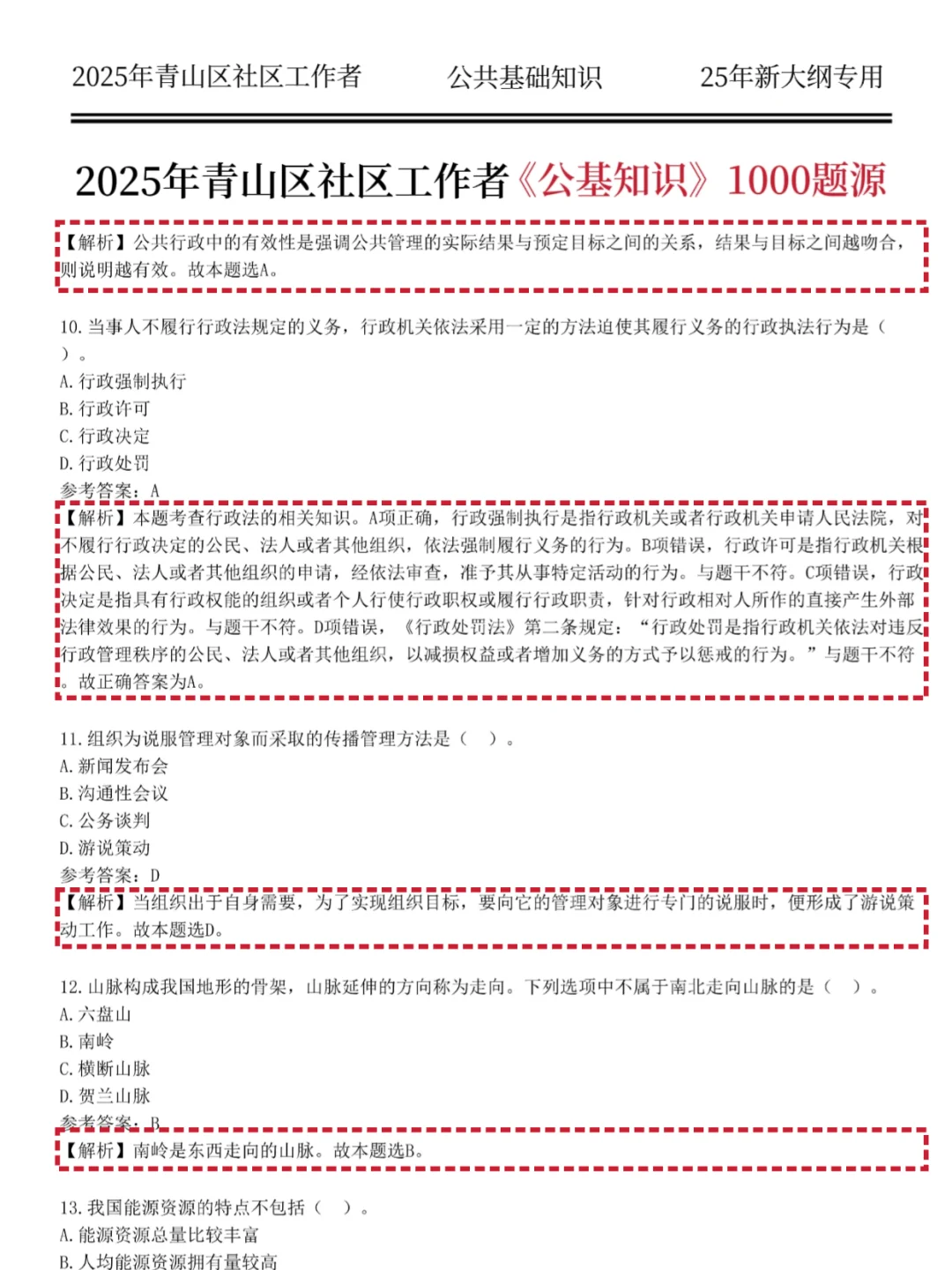 8.24包头青山社区招聘最快的进步方式✌