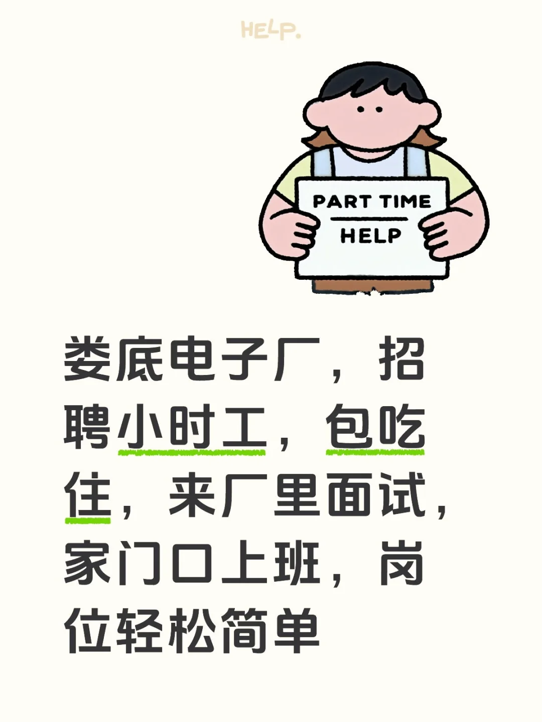 招人啦！娄底本地厂