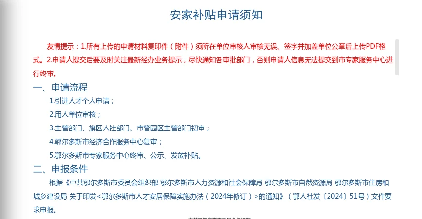 鄂尔多斯人才引进安家费攻略！