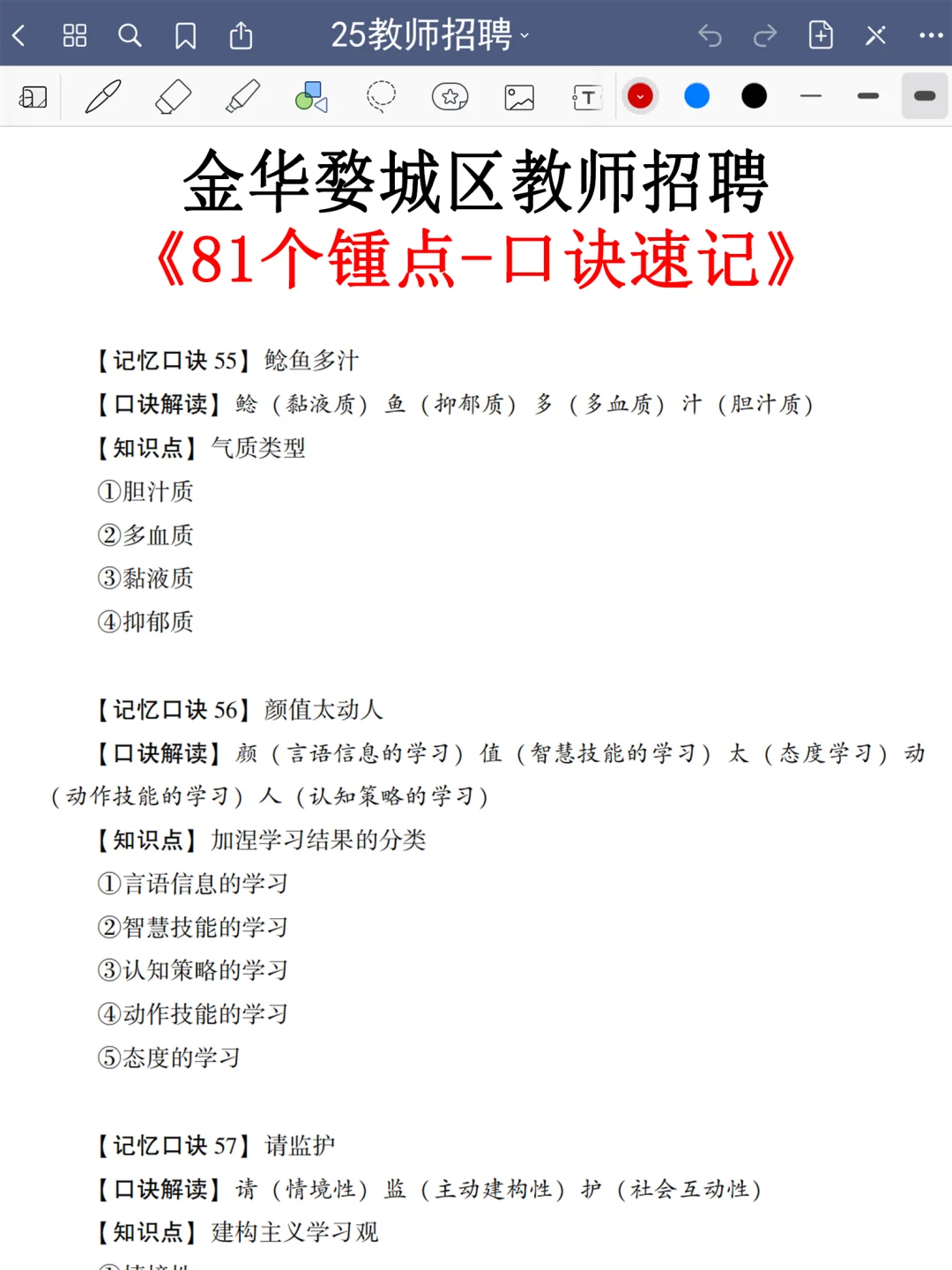 恶心S了，11.15婺城区教招正策说改就改啊