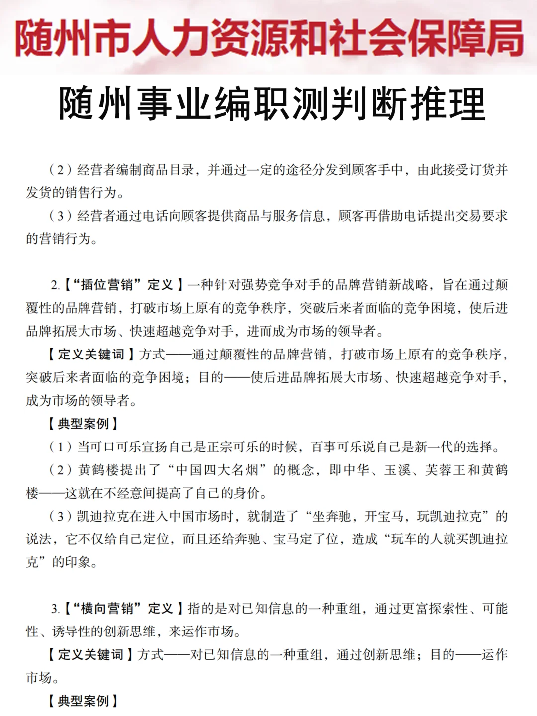 25随州事业编，改通知，你知道吗