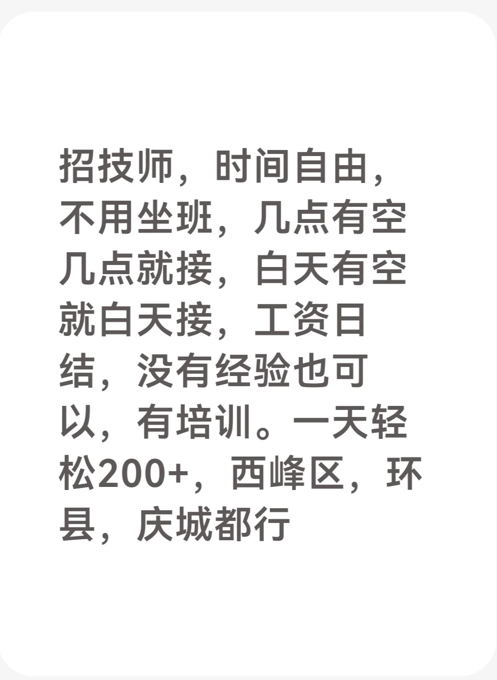 西峰招人！时间自由不坐班