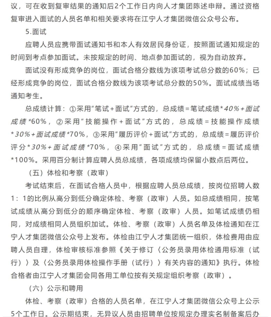 国企-南京市江宁区区属国有企业招聘33人