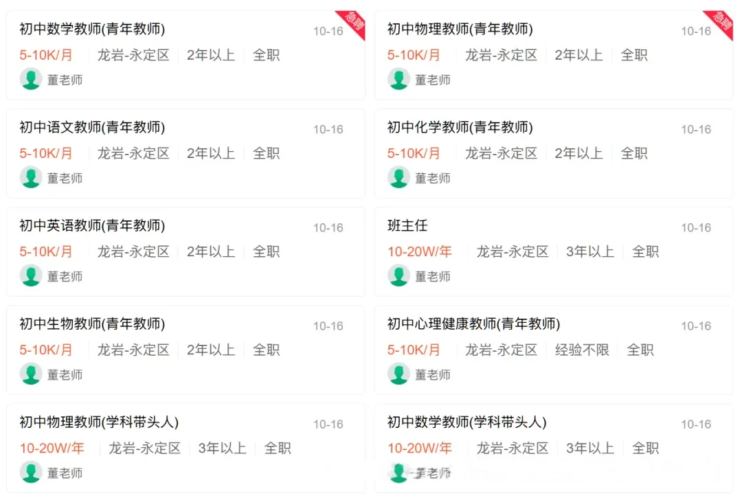 包住！龙岩永定学校招10岗，月薪5k-10k！