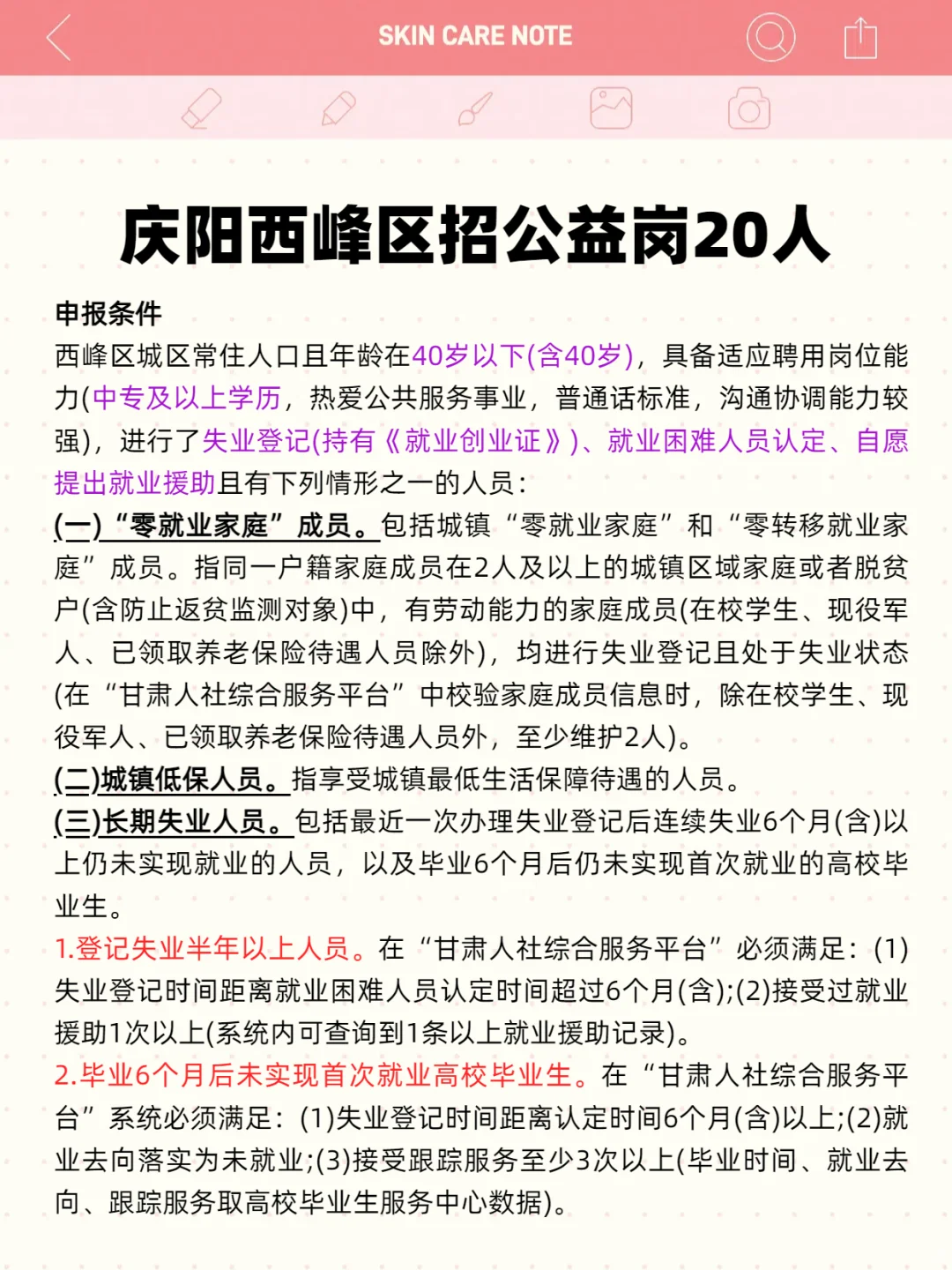 庆阳西峰招公益岗20人！ 40岁以下 中专起报