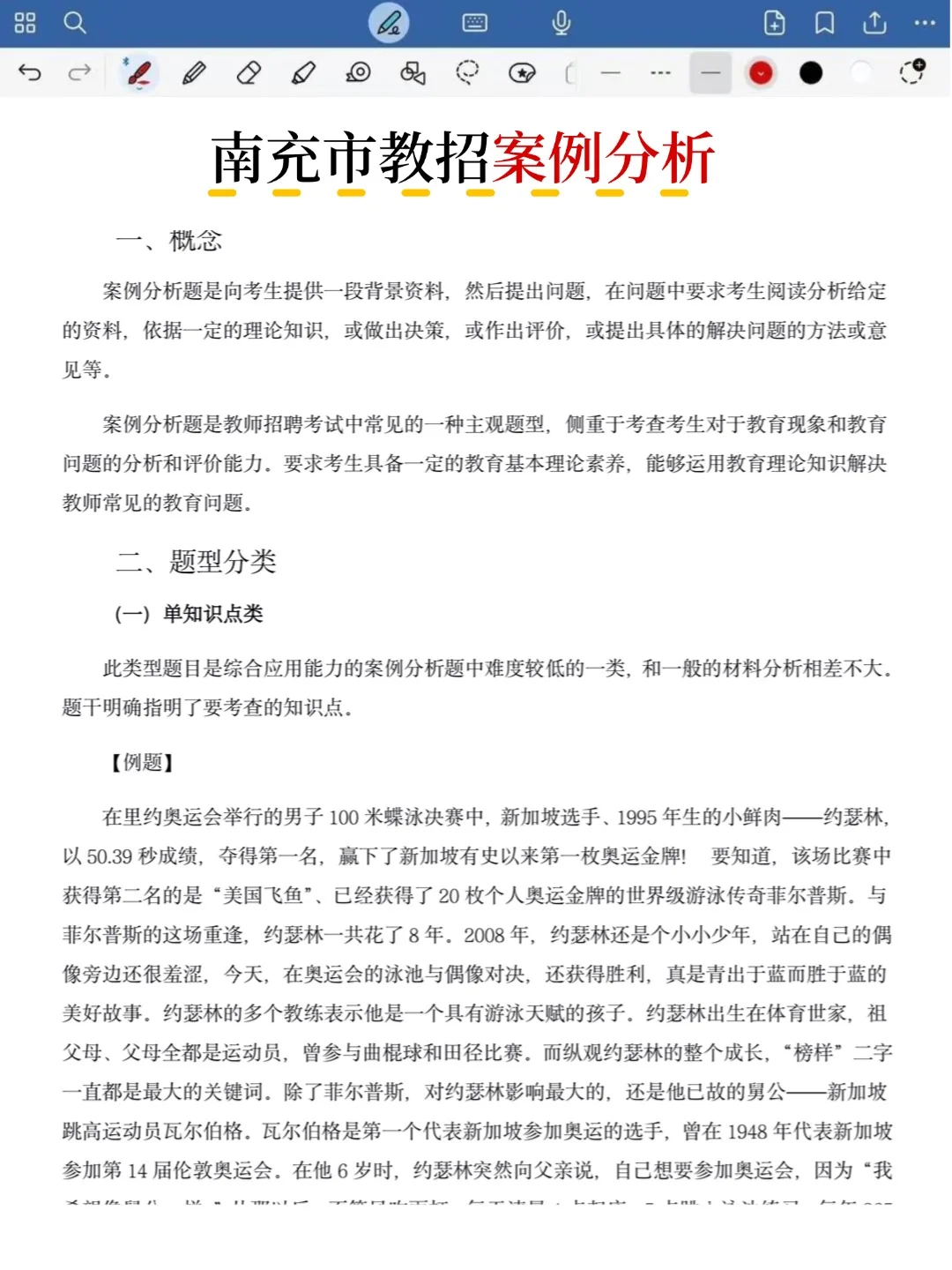 不算透题吧！11.15南充教招重复率82%，快背