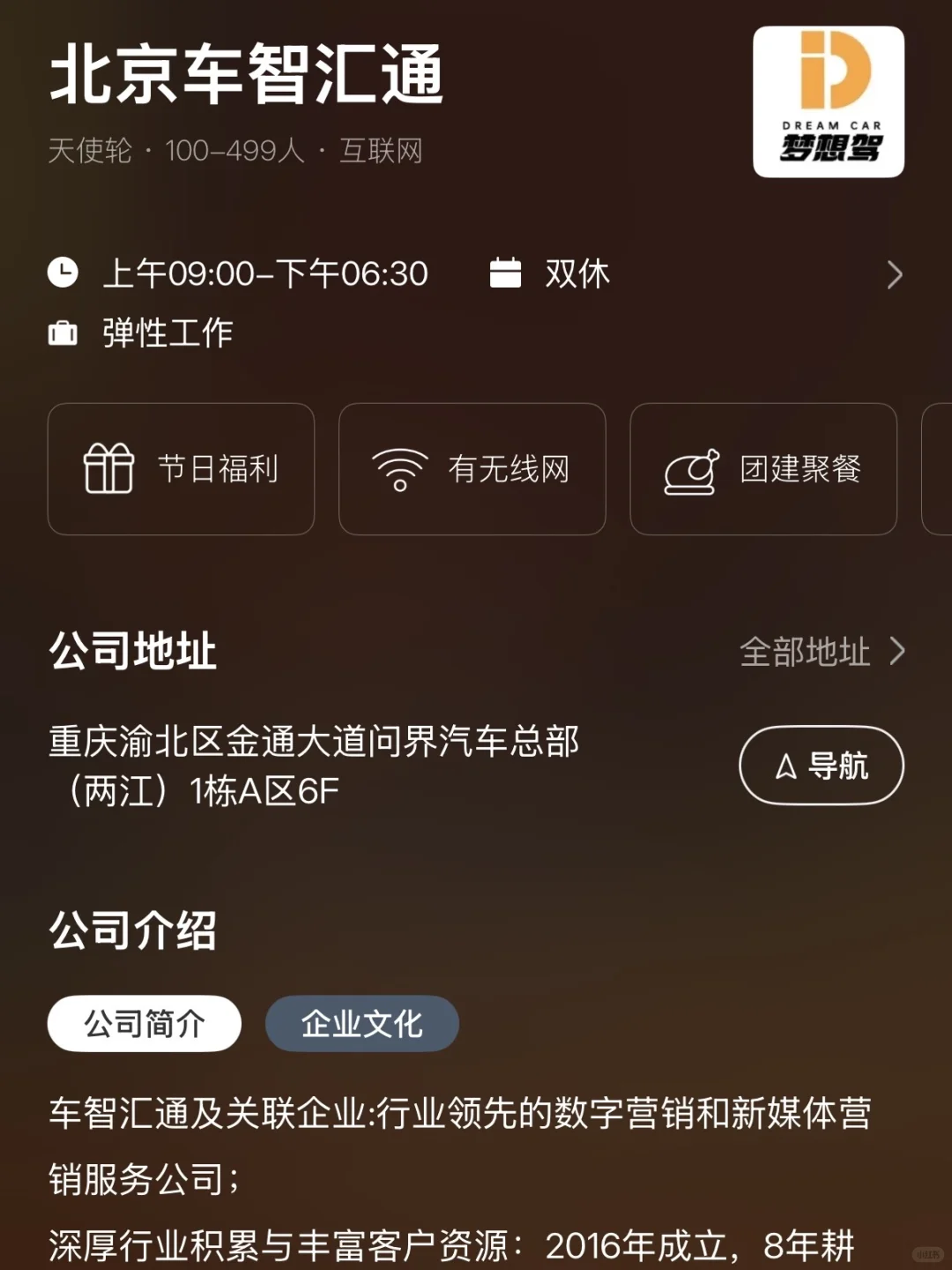 盘点重庆的双休工作双非捡漏版