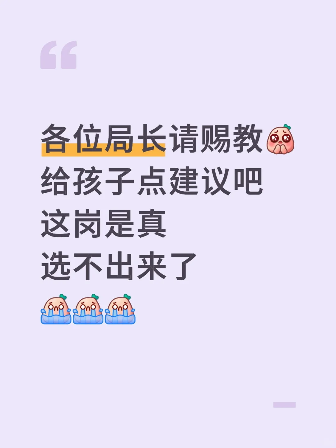 请各位局长赐教🙏🏻