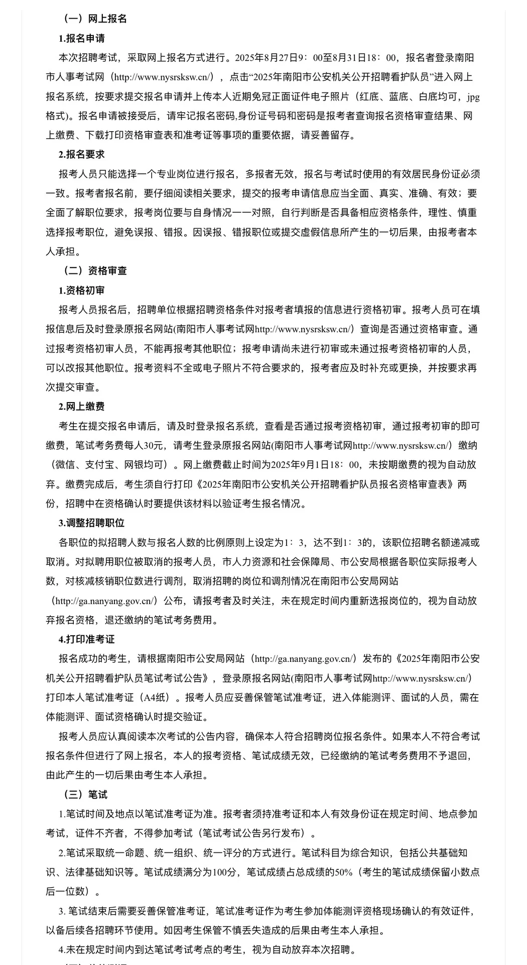 南阳市辅警招207人