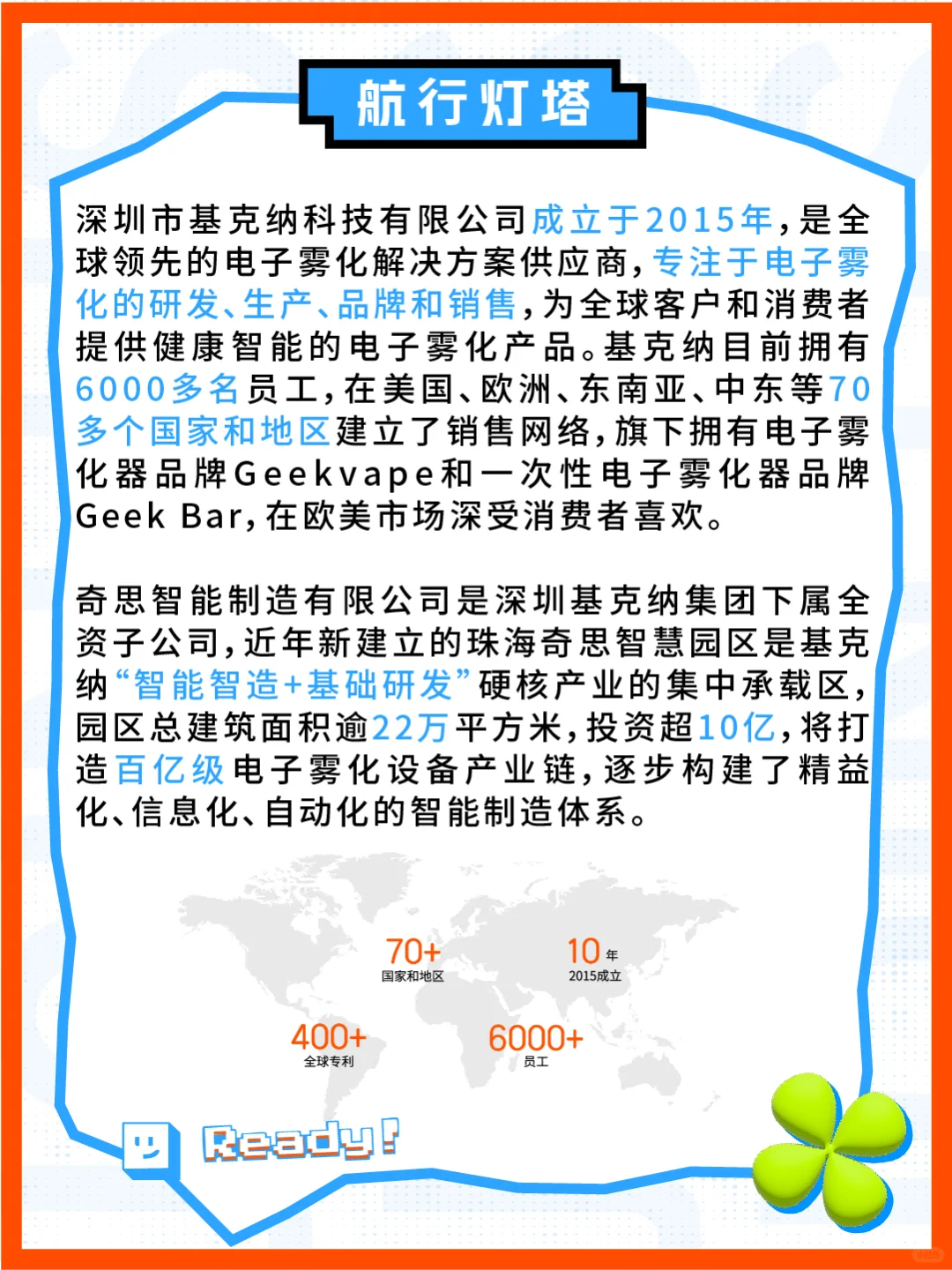 基克纳·奇思2026全球校招招聘正式启动！