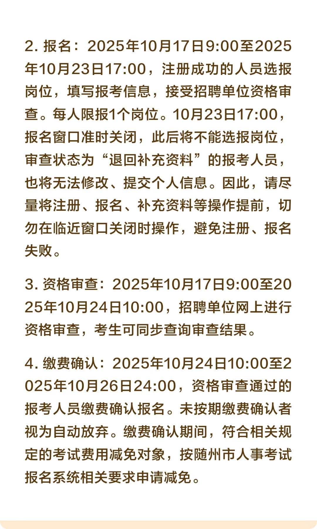 随州事业单位下半年统一公开招聘工作人员