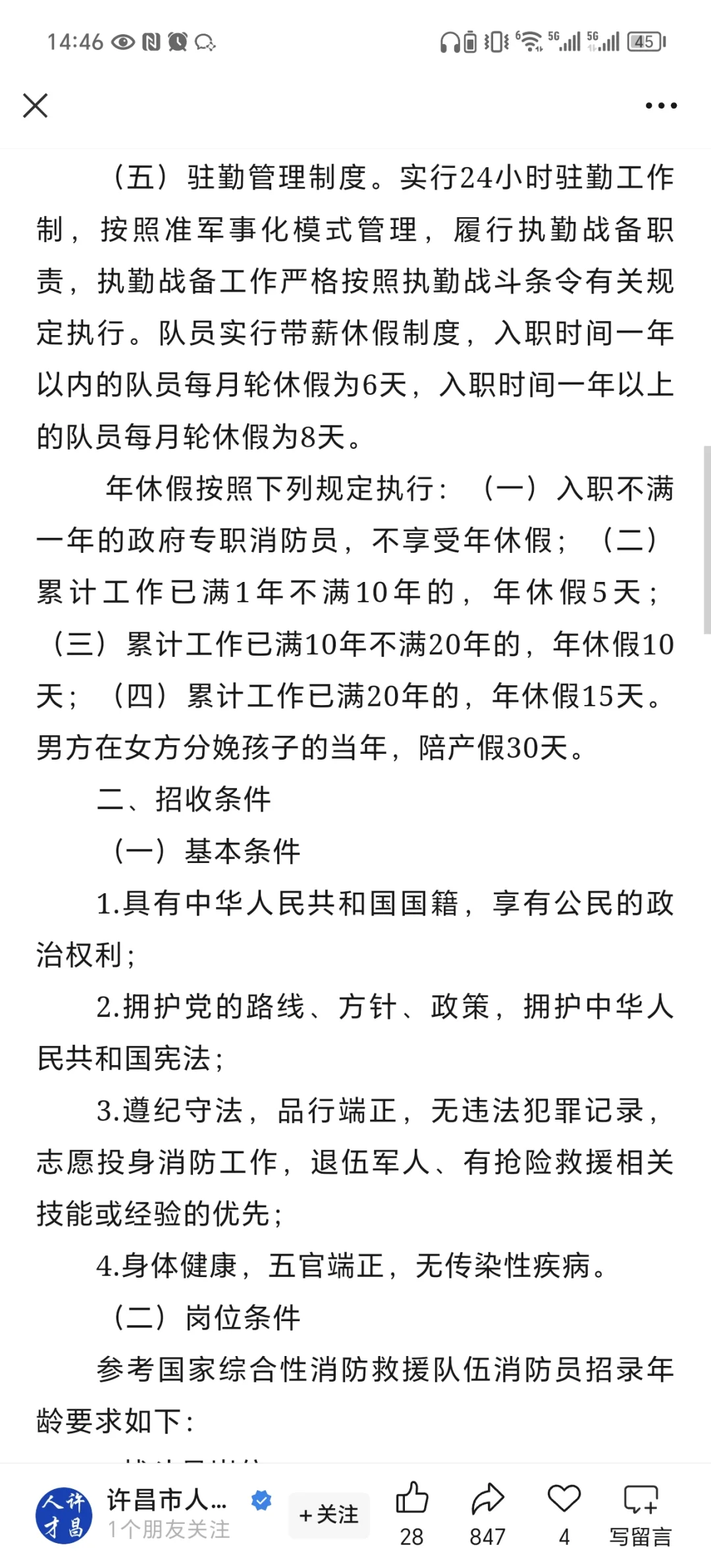 招聘100人！许昌消防招聘专职消防员！