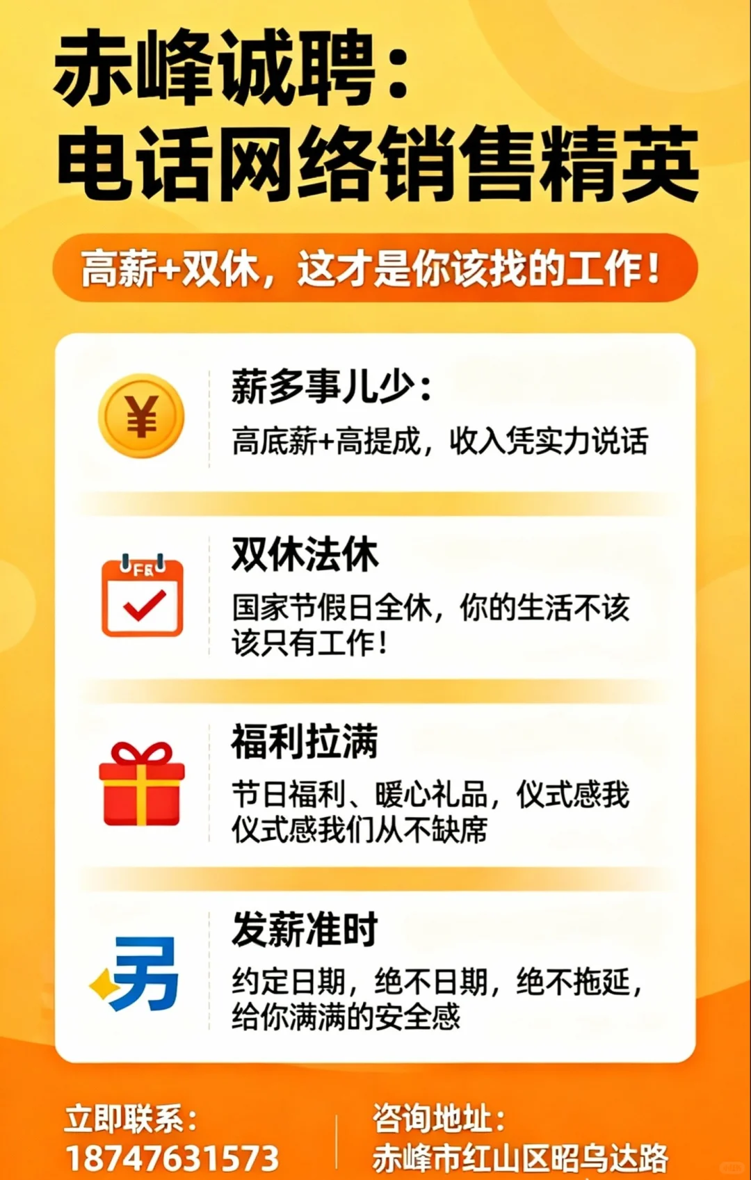 赤峰诚聘