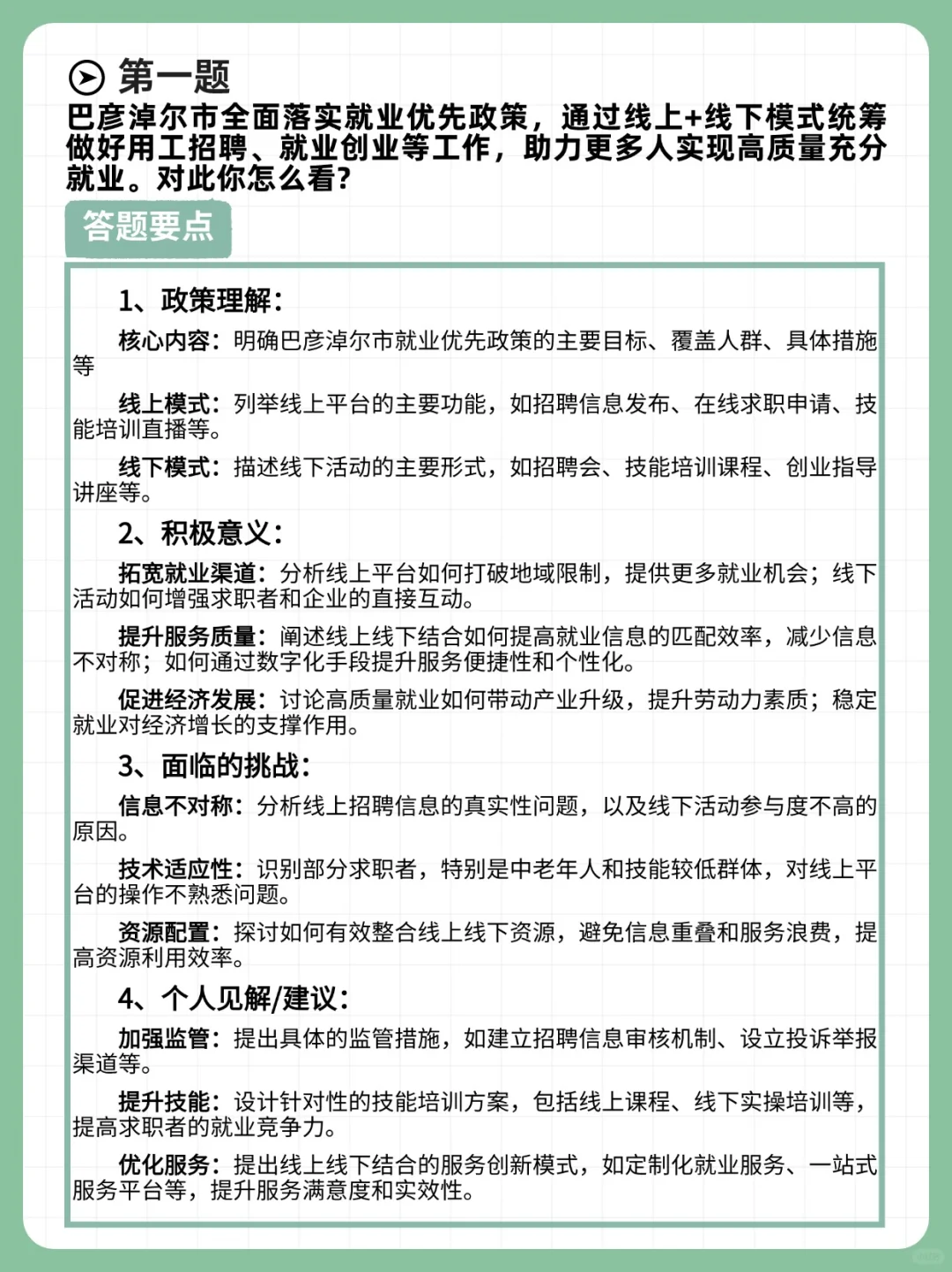 1.9面试甄题分享