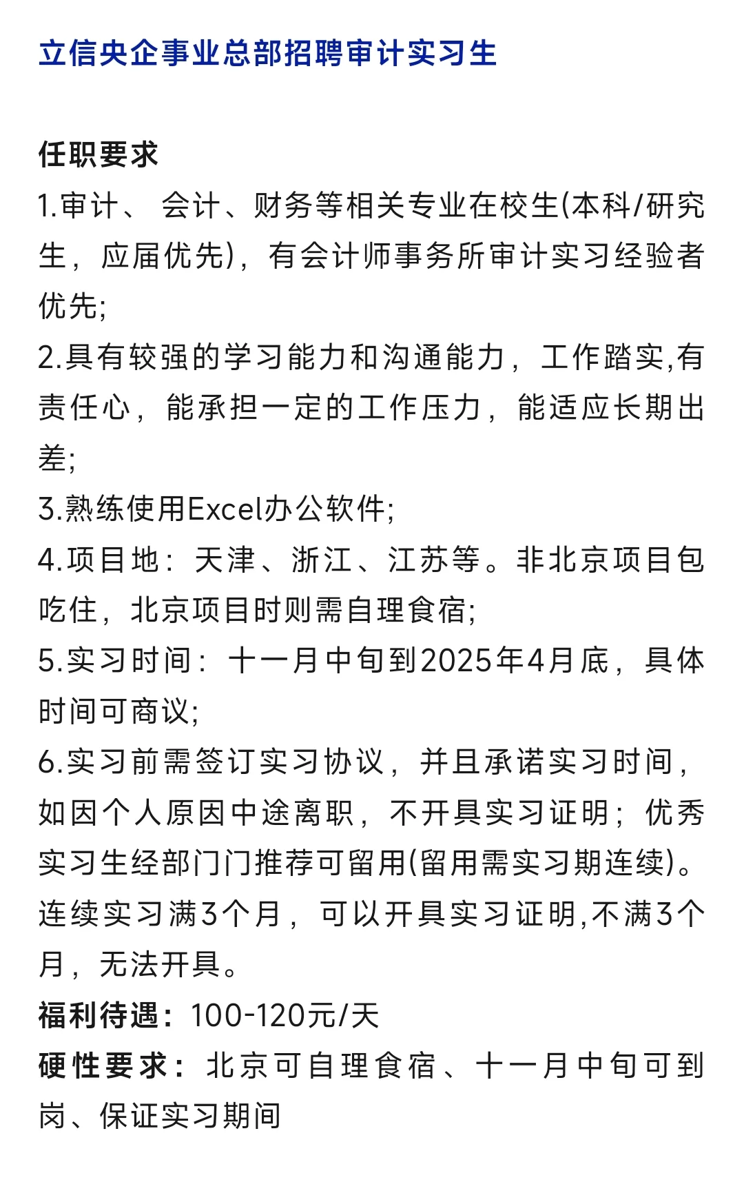 10.21，大量急招年审实习生，抓紧投递！