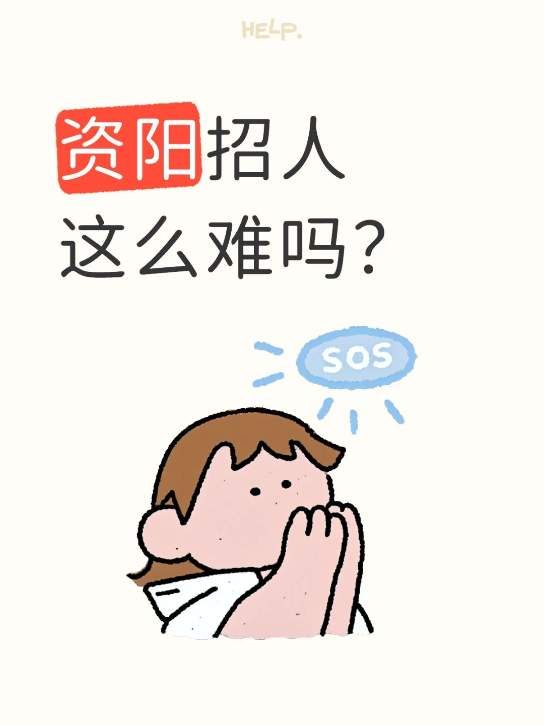 资阳人都去哪了？