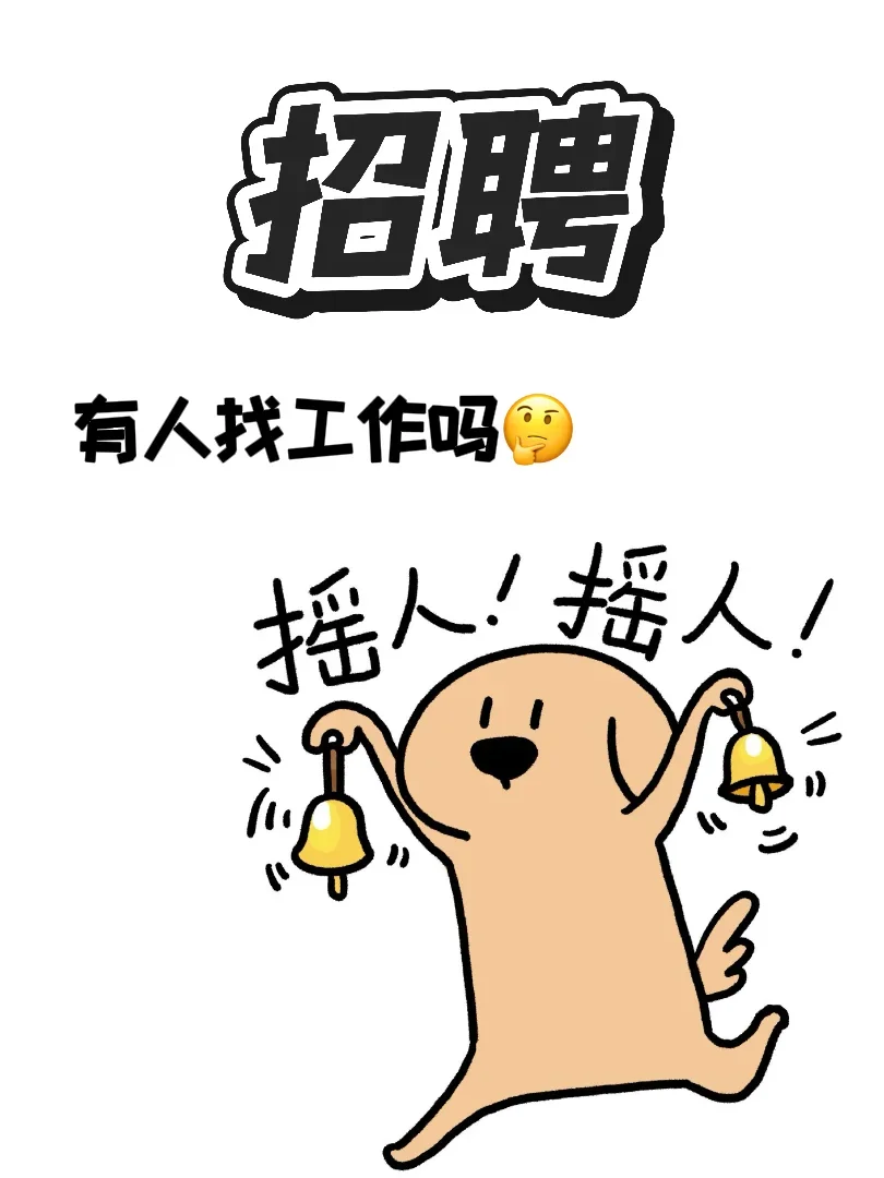 听说小红书比boss招聘好用