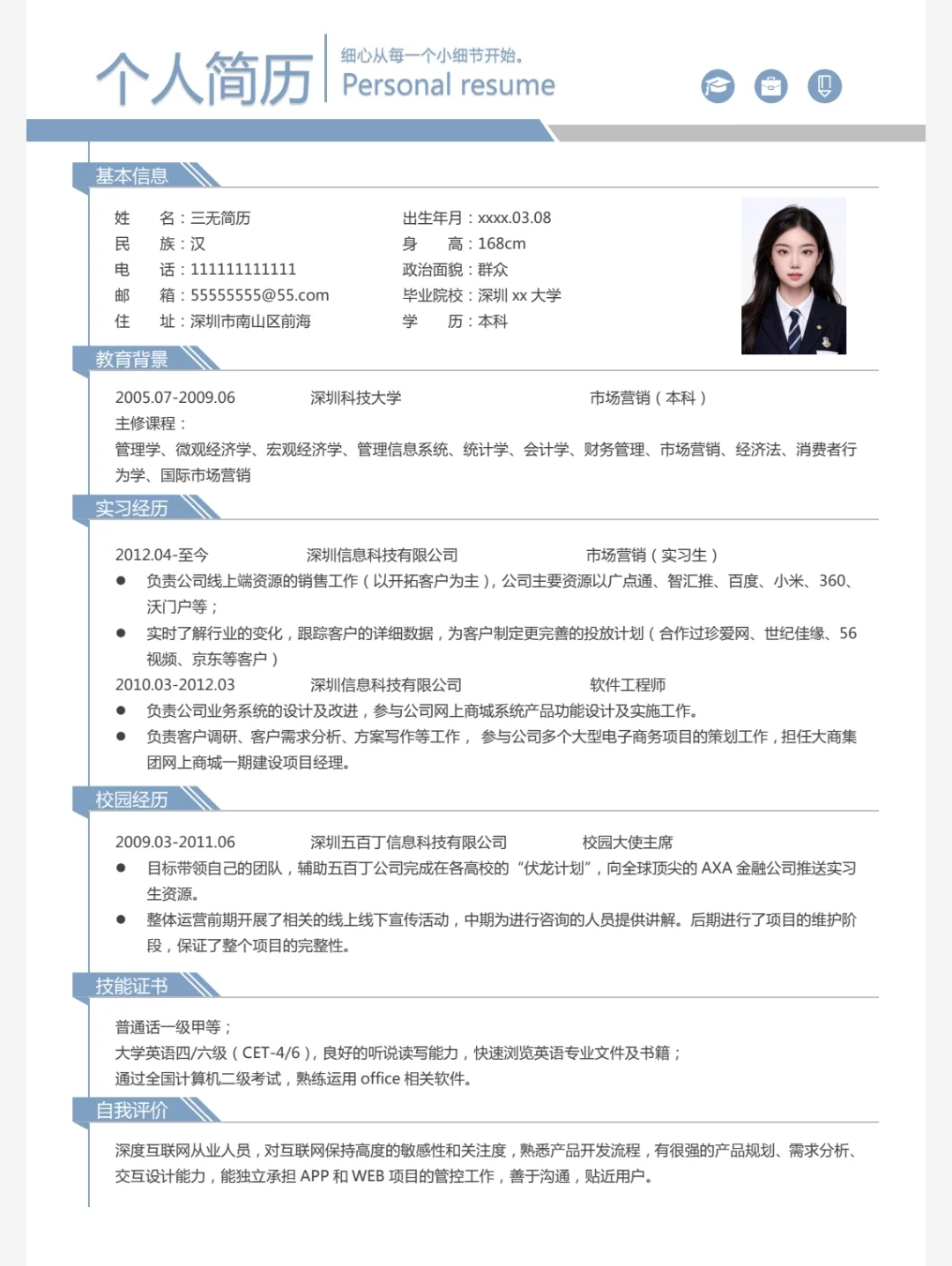 求职/找实习/课程作业电子3000+简历模板