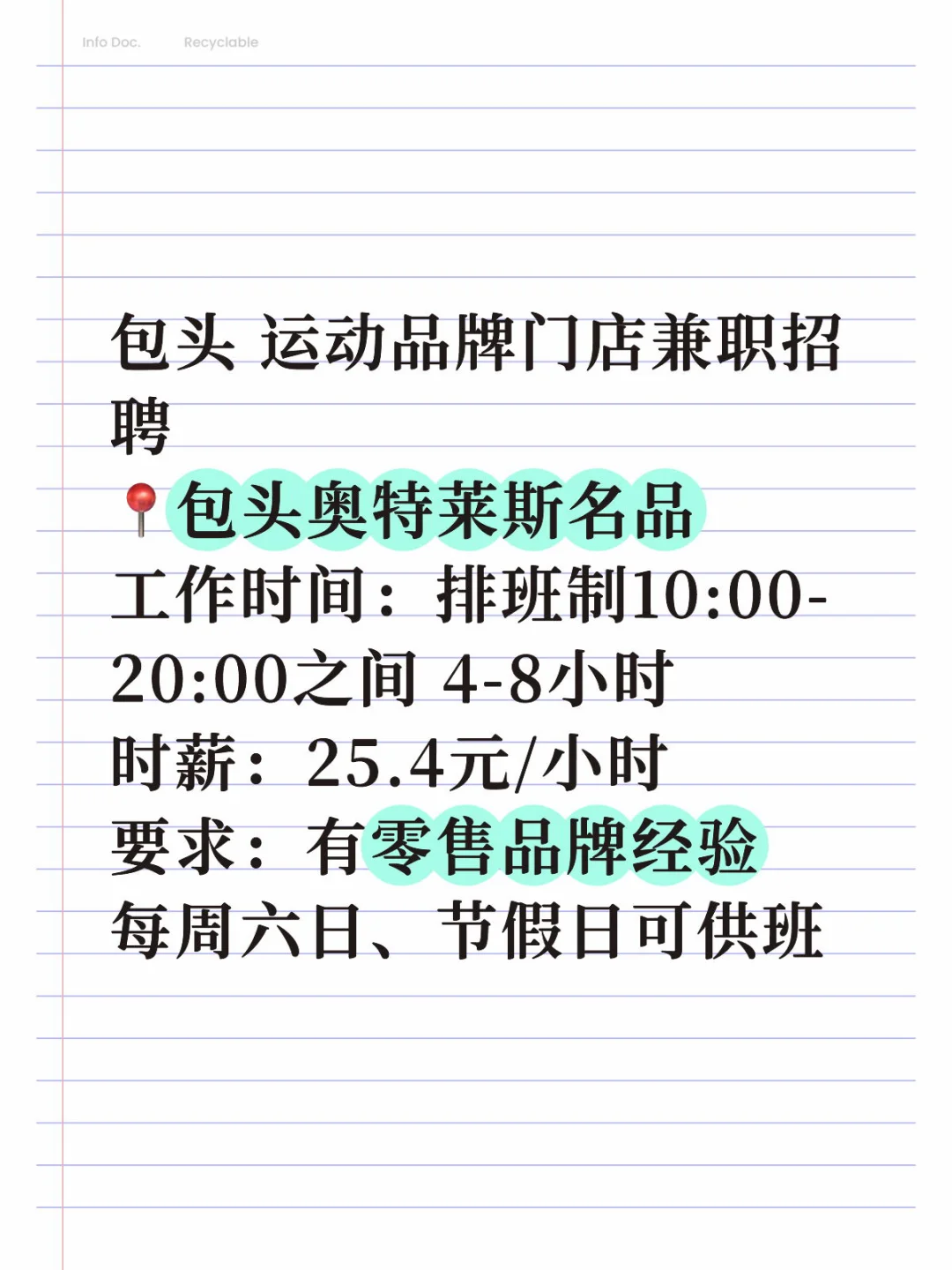 包头奥特莱斯 门店兼职招聘