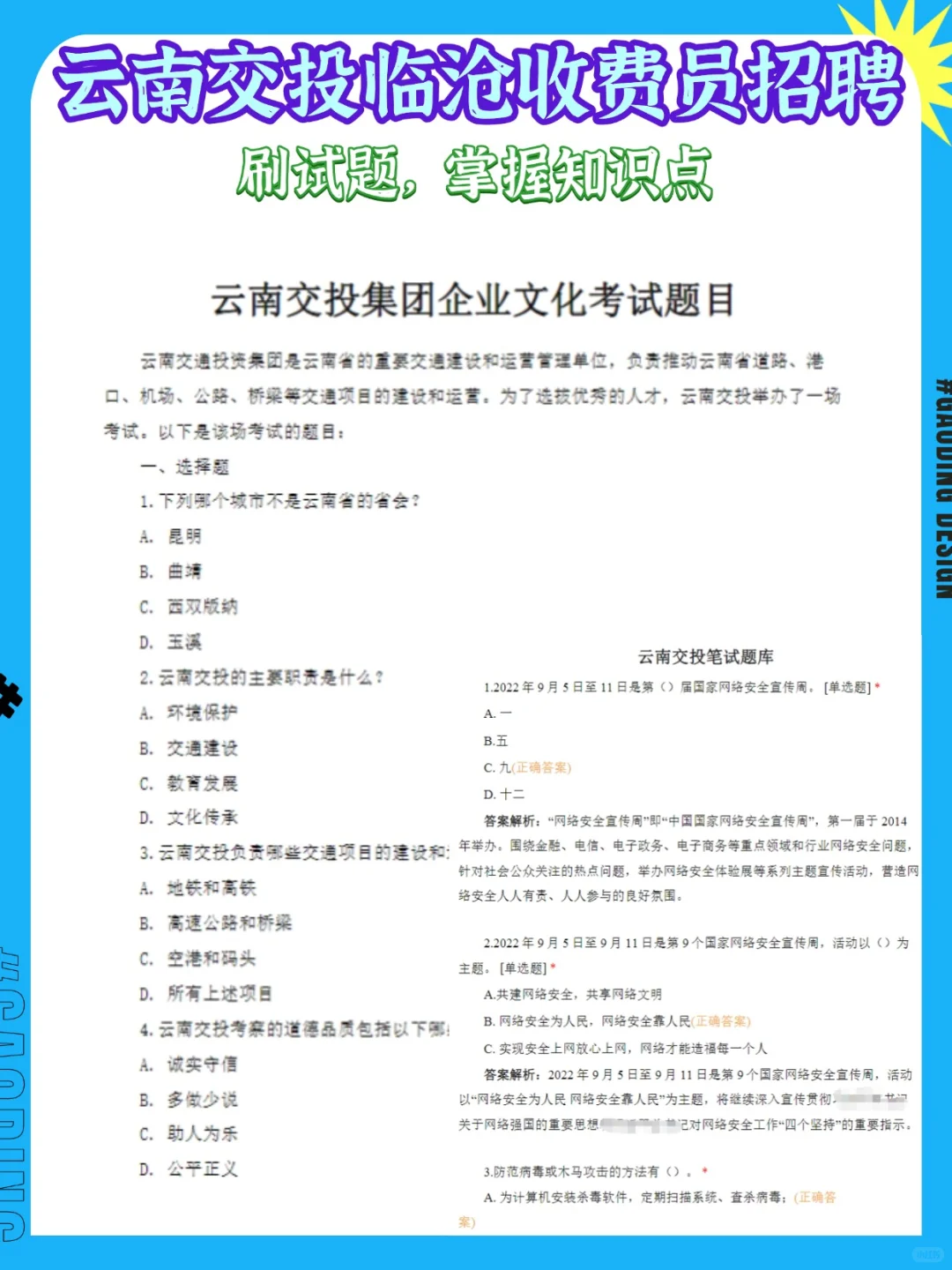 云南交投临沧收费员笔试10.29前，抓紧备考