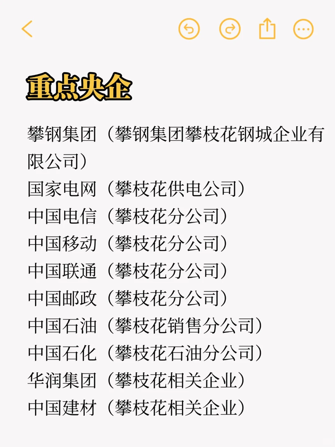 秋招一定要投的央国企：攀枝花