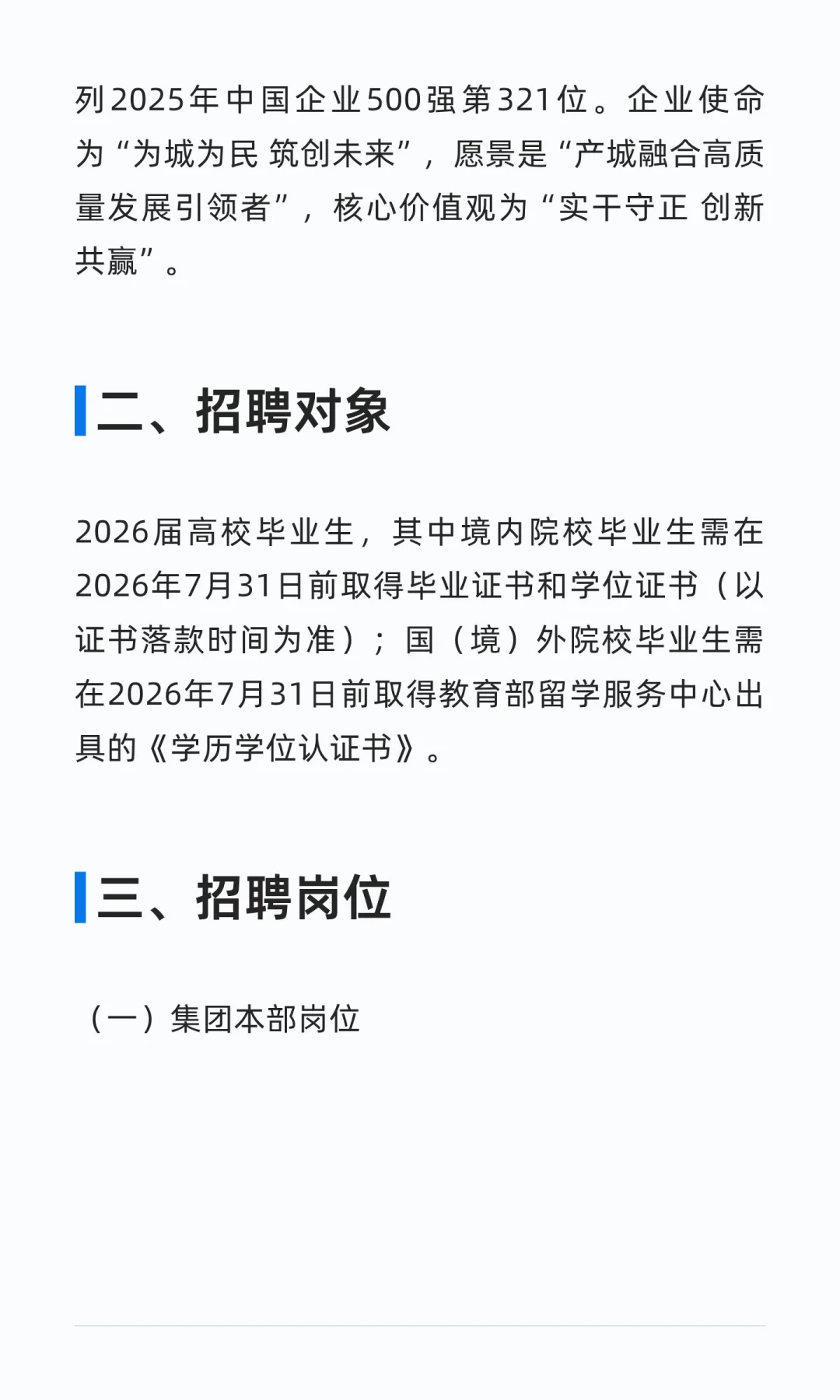 杭州城投2026届秋季校园招聘启动